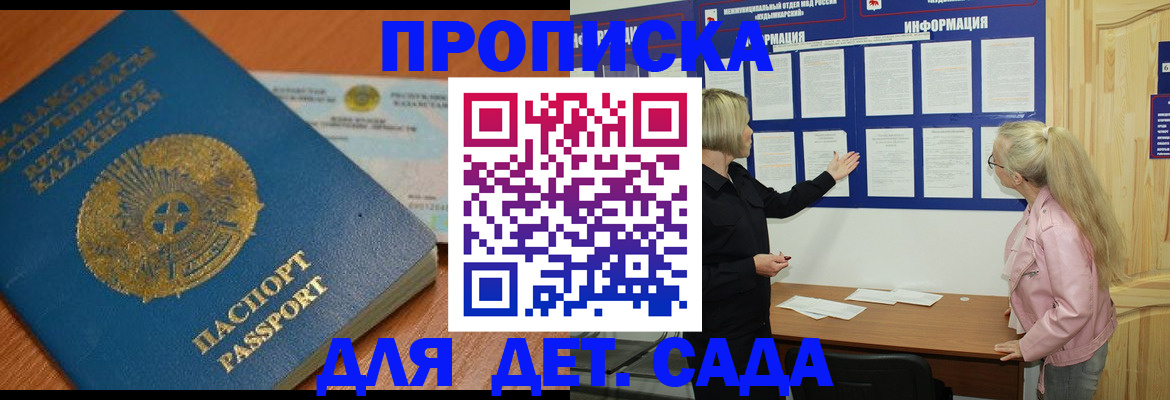 прописка штамп в Борзе